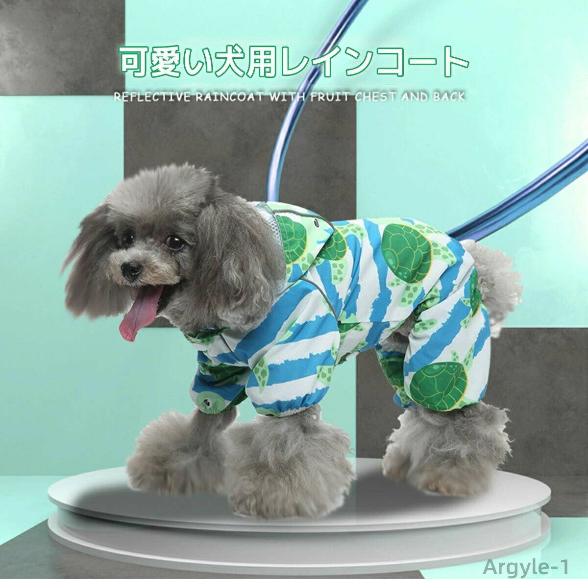 商品説明 color="#000000">商品紹介 足・腹部・顔まで、全身カバーできる犬用レインコートです。 雨から守る撥水・防水素材で、裏地には蒸れにくいメッシュ生地を採用。 犬の視界を妨げにくい、大面積の透明PVC製フードつきで、顔もカ...