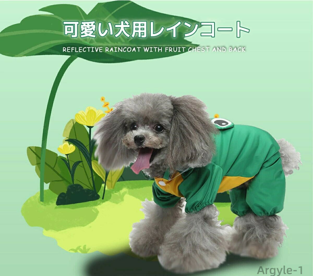 【送料無料】犬 レインコート ドッグウェア 防水 レインポンチョ カッパ 犬用合羽 かわいい 小型犬 中型犬 前開き 前ボタン Dカン付き