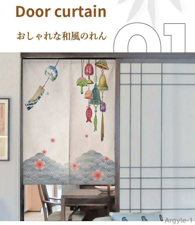 樂天商城 - 【送料無料】和柄のれん 暖簾 間仕切り 目隠し つっぱり式 暖簾カーテン のれん 突っ張り棒付き つっぱり 仕切り 目隠し部屋 カーテン 部屋