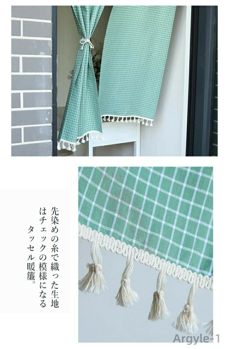 【送料無料】のれん 暖簾 間仕切り 90×140cm 90×180cm チェック柄 つっぱり式 北欧 暖簾カーテン フリンジ付き のれん 突っ張り棒付き