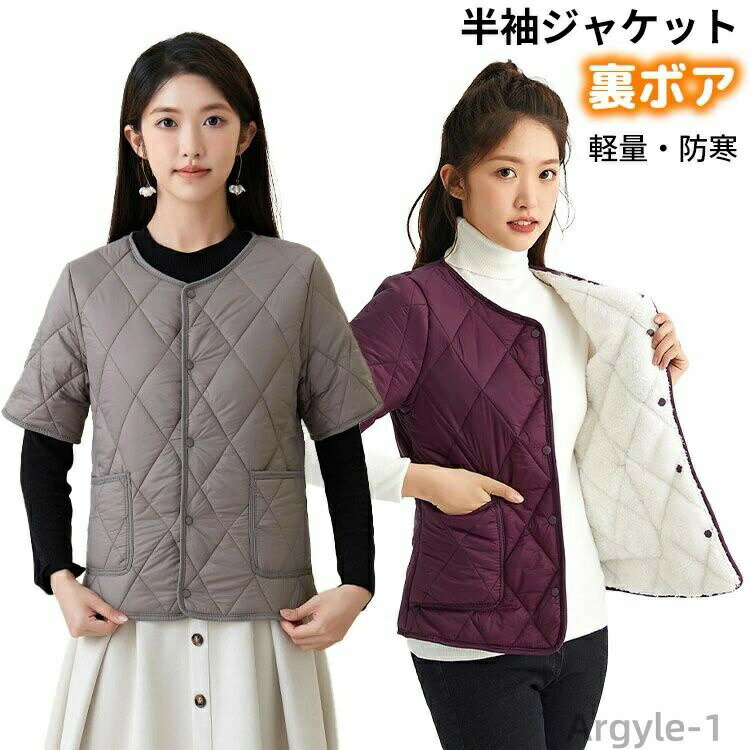 【送料無料】ジャケット 半袖 中綿ジャケット レディース インナー 裏ボア 裏起毛 軽量 シンプル ポケット付き 保温 防寒 暖かい あったか(4.0)