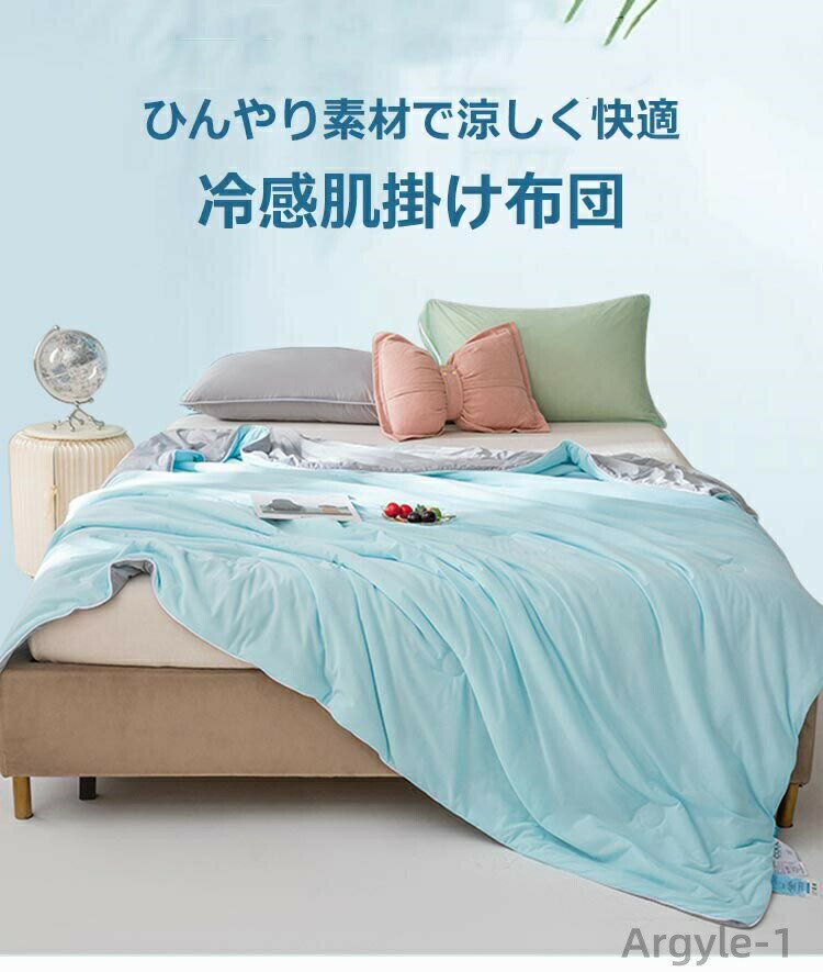 【送料無料】肌掛け布団 夏用 接触冷感 シングル ダブルサイズ キルトケット ひんやり 布団 夏用掛け布団 冷感 布団 夏がけ布団