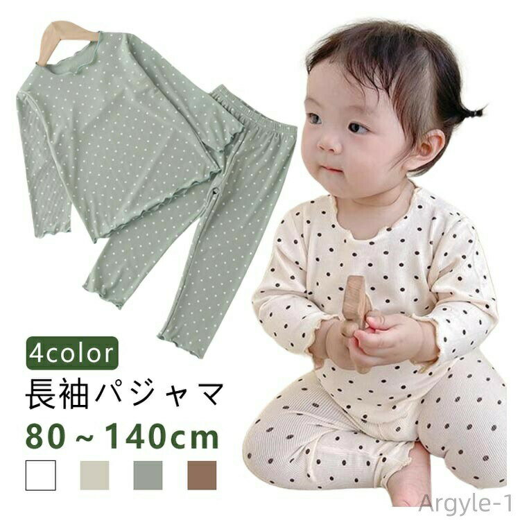 【送料無料】おしゃれ 子供 ボトムス 2点セット ベビー 水玉模様 寝間着 女の子 かわいい 赤ちゃん カットソー キッズ メロウフリル 長袖