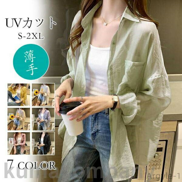 【送料無料】UVカットシャツ ブラウス パーカー カーディガン レディース 夏物 トップス UV対策 紫外線対策 長袖 ゆったり 体型カバー
