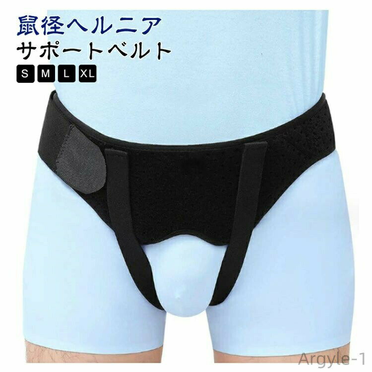 【送料無料】ヘルニアベルト 脱腸 サポーター メンズ ヘルニア レディース ベルト サイズ調整可能 鼠径ヘルニア サポーター ダブル