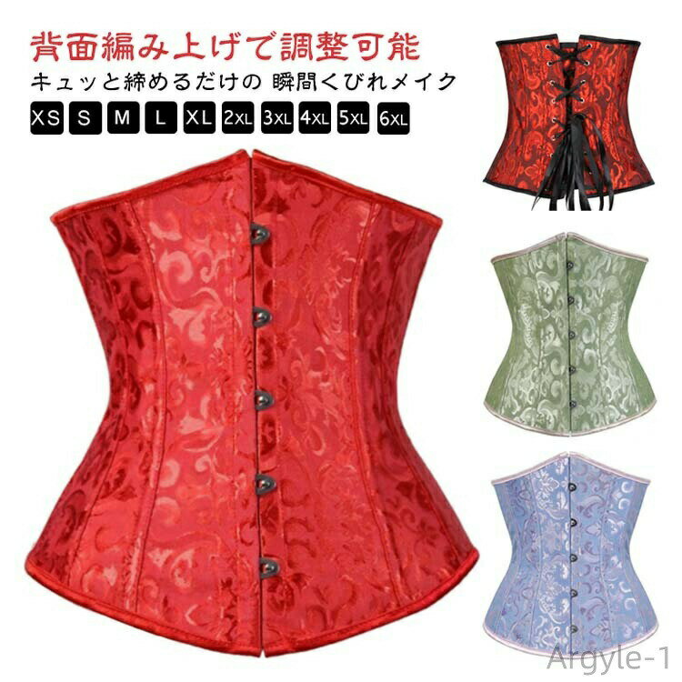 【送料無料】ボディシ ベルト 腰痛 アップ スタイル 引き締め ウエスト 体型カバー くびれ 大きいサイズ アンダーバスト 総レース柄