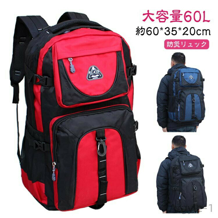 【送料無料】防災リュック スポーツ 60L 地震 災害対策 防災リュック 登山 防水 バ...