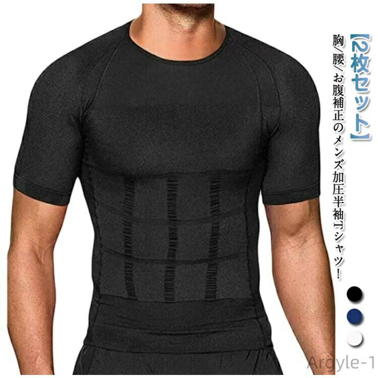 【送料無料】着圧インナー インナー M 【2点セット】加圧シャツ メンズ 加圧インナー コンプレッション スリム 加圧Tシャツ