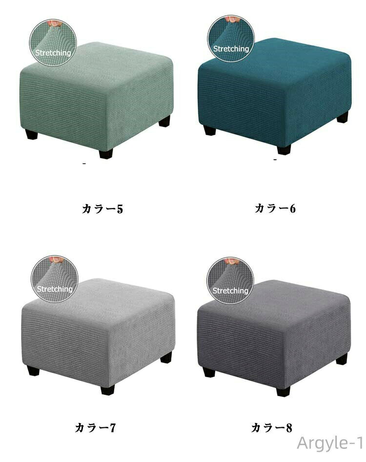 【送料無料】全10色 長方形 チェアカバー オットマン かけるだけ 全10色 カバー オットマン用カバー スツール オットマン保護 キズ防止 [3]