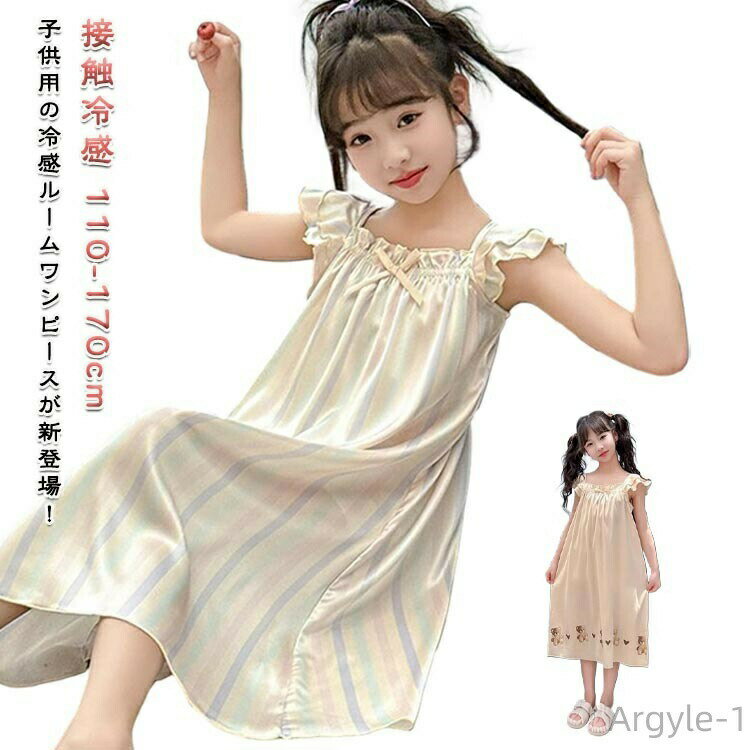 【ポイント最大8倍】【送料無料】パジャマ ルームウエア 女の子 ワンピース キッズ ルームワンピース フリル袖 ナイトウェア 130 春 夏 アイスシルク かわいい