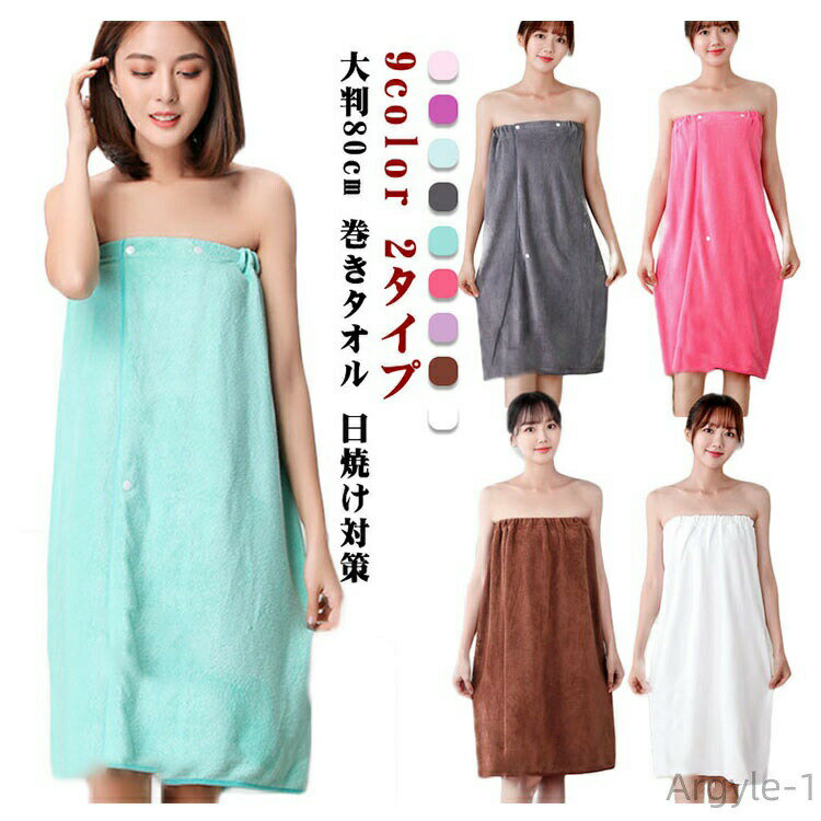 【送料無料】梅雨 巻きタオル バスタオル 男の子 日焼け対策 水遊び 無地 ジュニア 子供 キッズ 女の子..