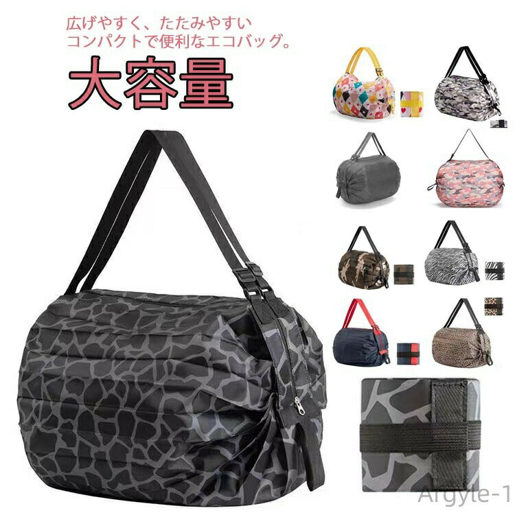 【送料無料】エコバッグ 軽い 買い物 小さい 折畳 コンパクト ショッピング 手提げ袋 おしゃれ 折り畳み 軽い 軽量　丸めて収納