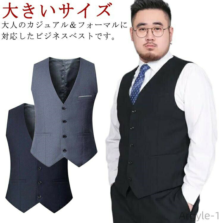 【送料無料】フォーマル ベスト オフィス ベスト 男性 ベスト 結婚式 ジレ メンズ ベスト ベスト Vネック 胸ポケット付き メンズ メンズ