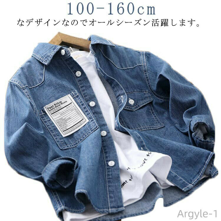 【送料無料】キッズ カジュアルシャツ 子供服 通学 羽織り アウター お洒落 無地 トップス デニムシャツ ジュニア 秋物 男の子 春物
