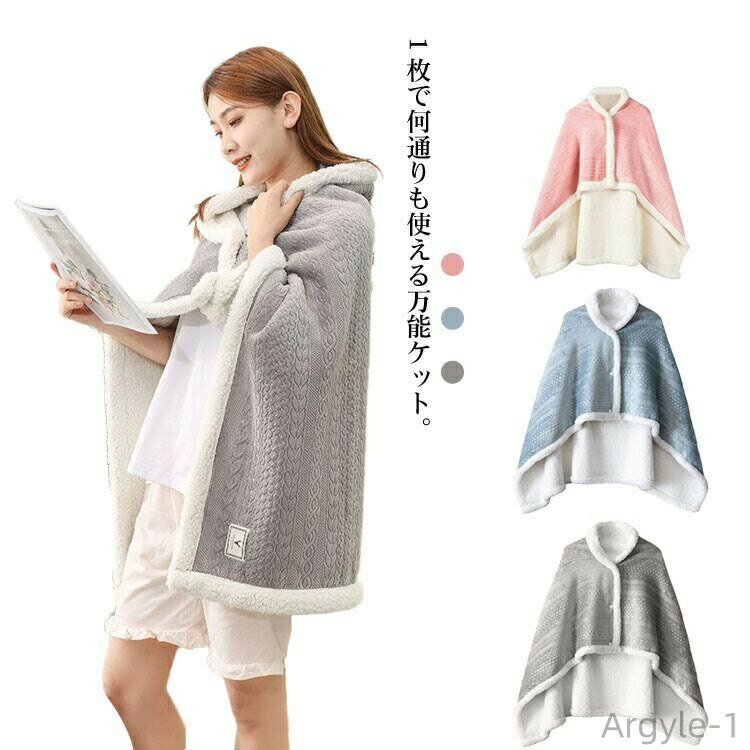 【送料無料】ひざ掛け ブランケット ルームウェア ふわふわ 肩掛け ポンチョ ショート オシャレ レディ..