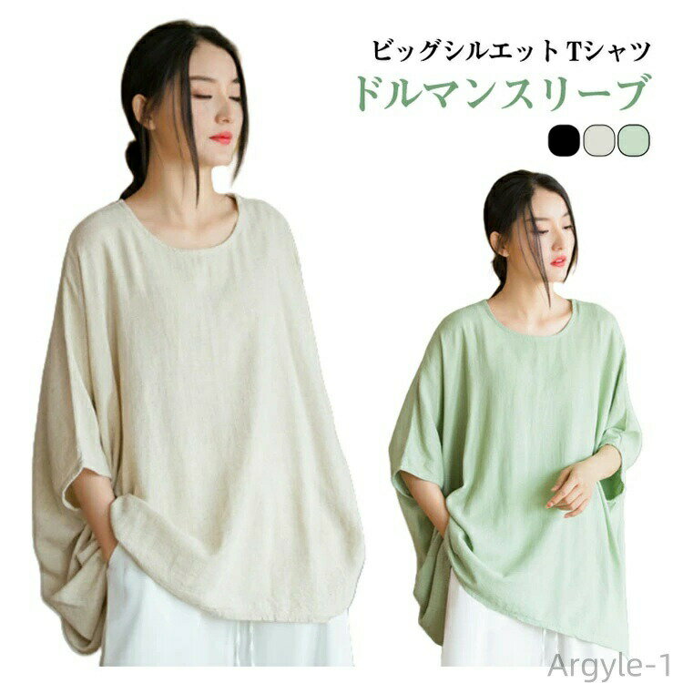 【送料無料】ドルマン トップス ゆったり レディース Tシャツ ティーシャツ ロンT ドルマンスリーブ カットソー 二の腕カバー ビッグ