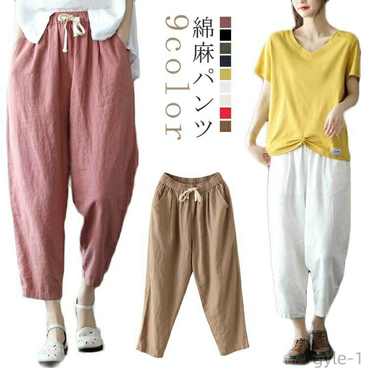 樂天商城 - 【送料無料】サルエルパンツ リネン 9分丈 レディース ナチュラル おしゃれ 50代 綿麻パンツ ゆったり テーパードパンツ コットン 麻