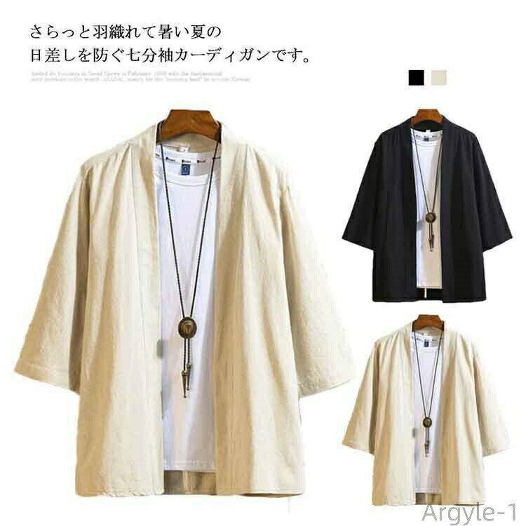 【送料無料】カーディガン 七分袖 メンズ サマーカーディガン 作務衣 カーデ トップス ファッション 春 夏 ロング 大きいサイズ ゆったり