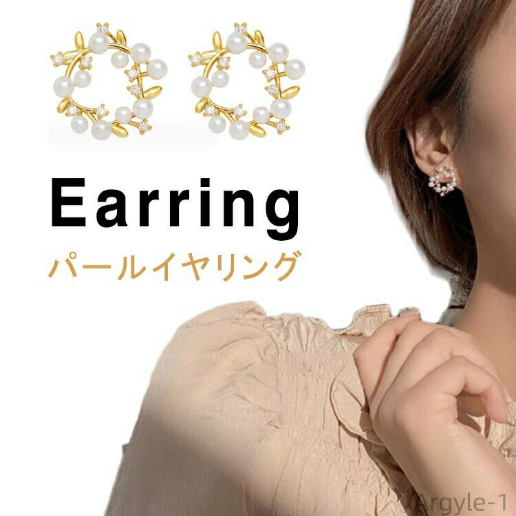 【送料無料】イヤリング レディース 花輪 パール ビジュー 小粒 パール 高見え ジルコニア イヤリング キラキラ ピアス見え アクセサリー