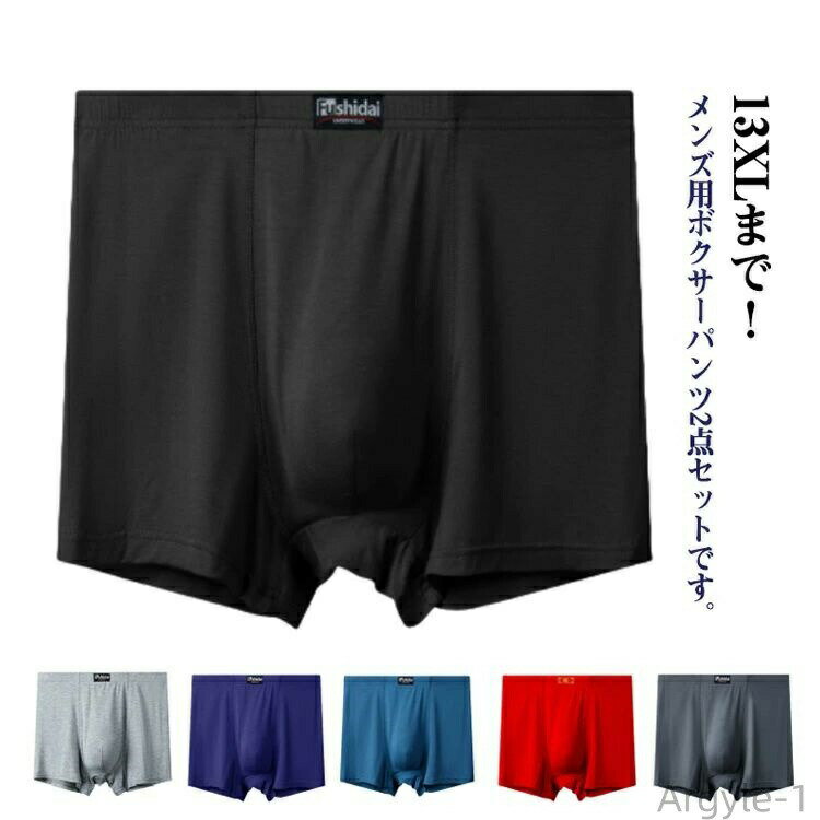 Other - 【送料無料】兄弟 13XLまで！ボクサーパンツ 肌着 13XLまで！ボクサーパンツ ボクサーブリーフ メンズ 通気 大きいサイズ 2点セット