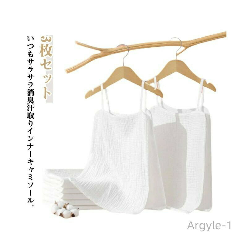 【送料無料】キャミソール 汗取りパッド インナー 汗取り 背中 メンズ 汗取りキャミソール 汗取りイン..