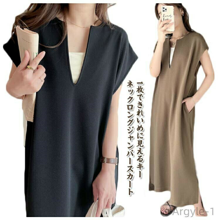 樂天商城 - 【送料無料】ロング丈 キーネック 深め ジャンスカ レディース シンプル サイドスリット ワンピース ゆったり 春 夏 ジャンパースカート