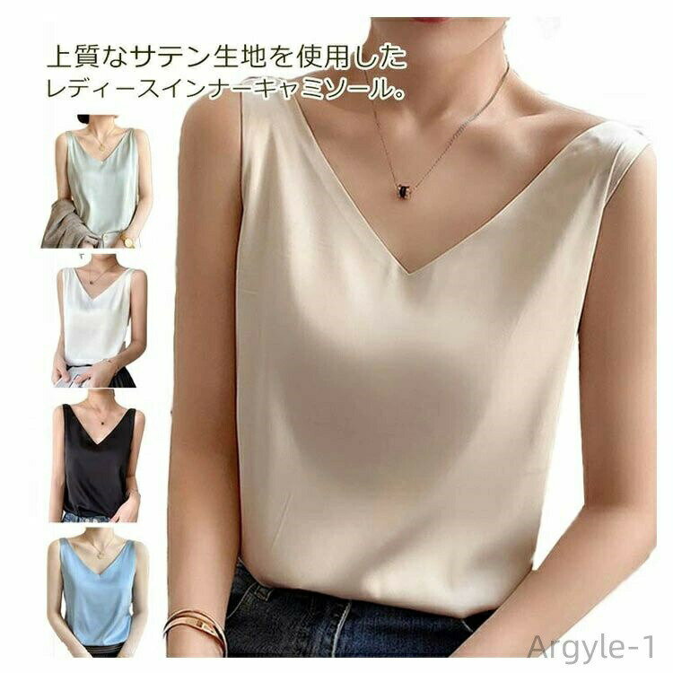 【送料無料】下着 レディース キャミ シルクキャミソール インナータンクトップ 重ね着 インナーキャミソール トップス 肌着 サテン