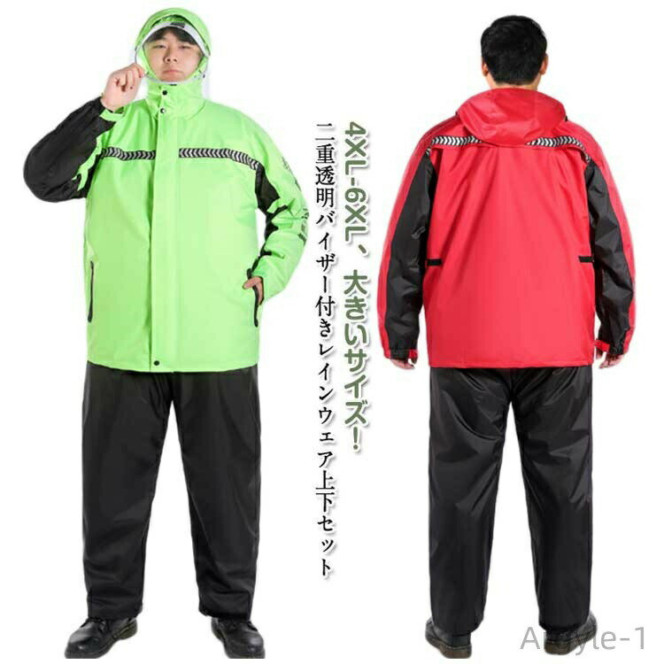 【送料無料】長袖 大きいサイズ 上下 レインウェア 防災 レインコート メンズ 作業着 上下セット ジャケット ロングパンツ レインスーツ