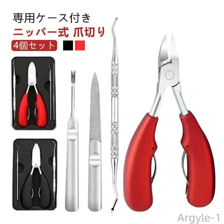 【送料無料】爪切り ニッパー 巻き爪 巻き爪用爪切り 硬い爪 足用 巻きつめ ステンレス ニッパー型 ニッパー式 ニッパー爪切り 深爪