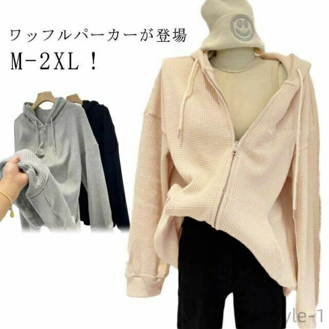 【送料無料】パーカー ジップパーカー レディース フード付き ジップアップ 長袖 秋冬 春 ワッフル生地 アウター 春 夏 秋 ジャケット