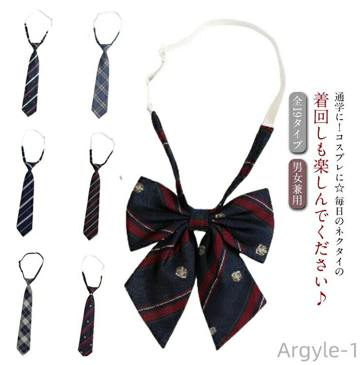 乐天商城 - 【送料無料】ネクタイ おしゃれ レディース 通学 結ばない 高校生 学生用 学生服 簡単装着 ストライプ スクールネクタイ 制服用 コスプレ