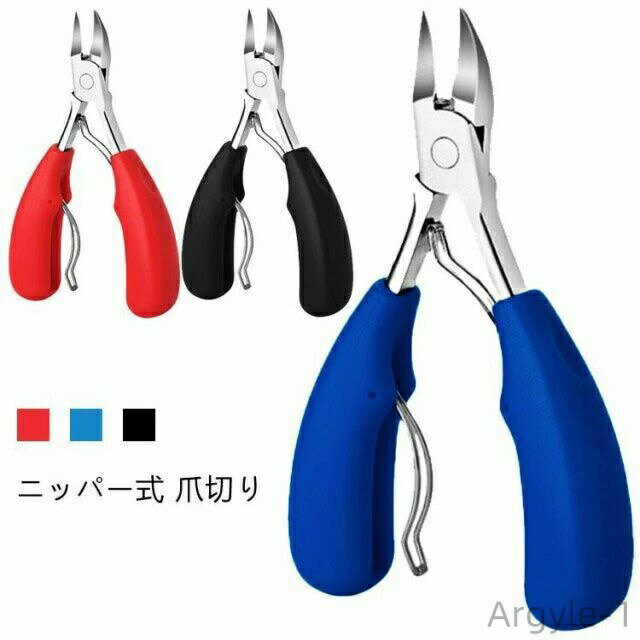 【送料無料】爪切り ニッパー 巻き爪 巻き爪用爪切り 硬い爪 足用 巻きつめ ステンレス ニッパー型 ニッパー式 ニッパー爪切り 深爪