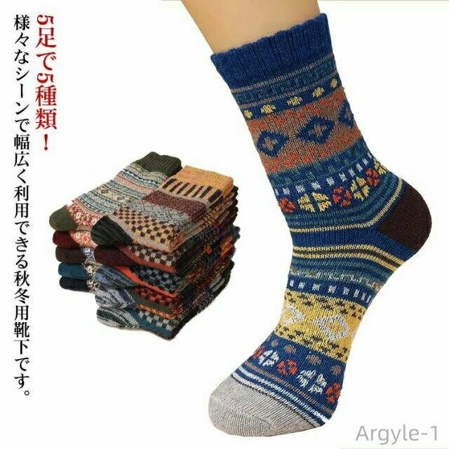 【送料無料】靴下 メンズ お洒落 ソックス ブーツソックス 紳士用 5足セット 伸縮性 ジャガード柄 エスニック調 アメカジ ビジネス