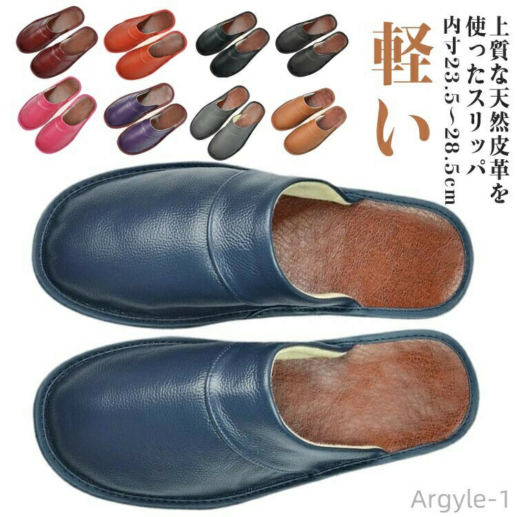 【送料無料】スリッパ レザー メンズ レディース 牛革 ルームシューズ レザー ルームスリッパ 高級感 北欧風 室内履き 部屋履き 軽い