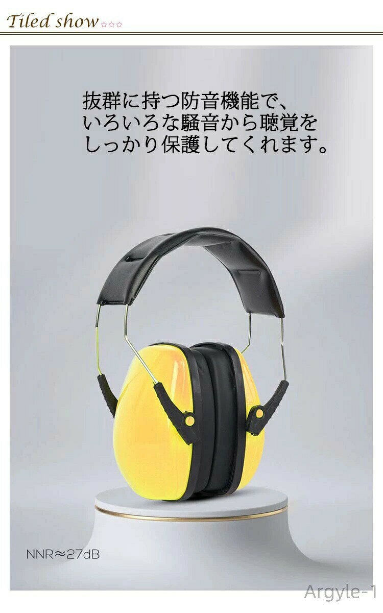 【送料無料】ベビー用 防音 イヤーマフ 聴覚過敏 幼児 赤ちゃん 聴覚保護 騒音対策...