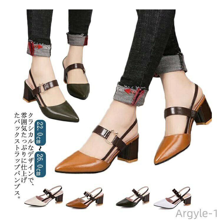樂天商城 - 【送料無料】パンプス バックストラップ チャンキーヒール ミュール ヒール ポインテッドトゥ ストラップ 6cmヒール バックバンド 走れる