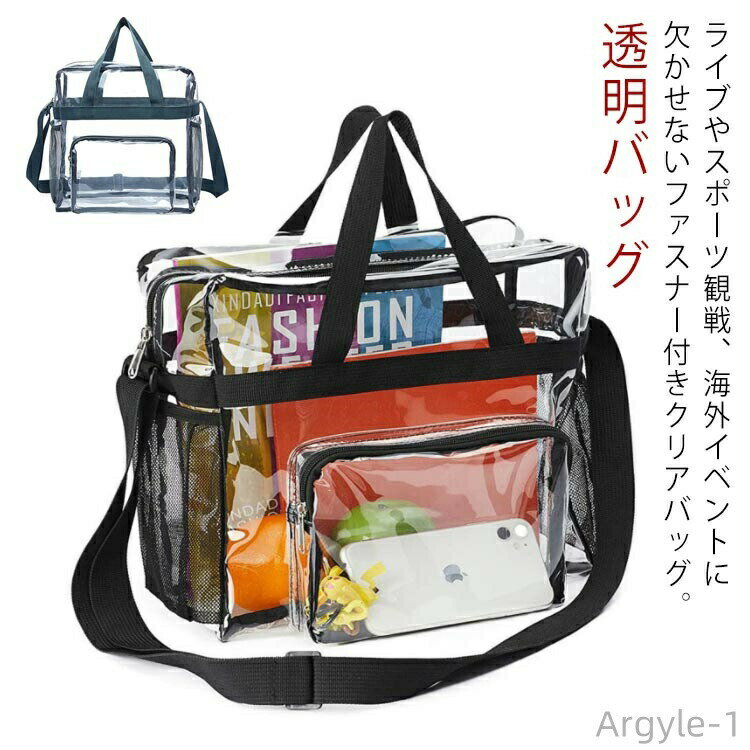 【送料無料】クリアバッグ ファスナー付き 透明バッグ 大容量 ビニールバッグ スポーツ観戦 海外イベント 試合 痛バ 推し活 ツアーバッグ