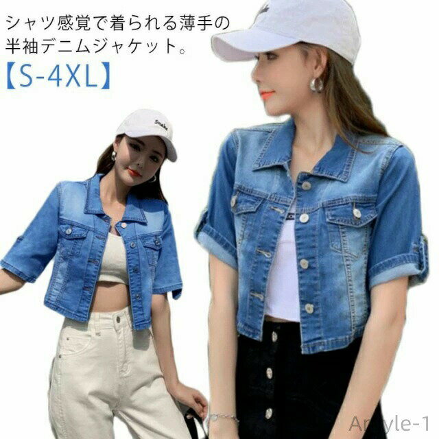 樂天商城 - 【送料無料】デニムジャケット 半袖 ジャケット ショート丈 レディース 半袖デニムジャケット 夏 薄手 デニム ライトアウター 羽織り