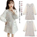 【送料無料】ワンピース 女の子 長袖 ツイードワンピース スーツ 子供服 フォーマル 子供 ワンピース セレモニー 服 きれいめ かわいい