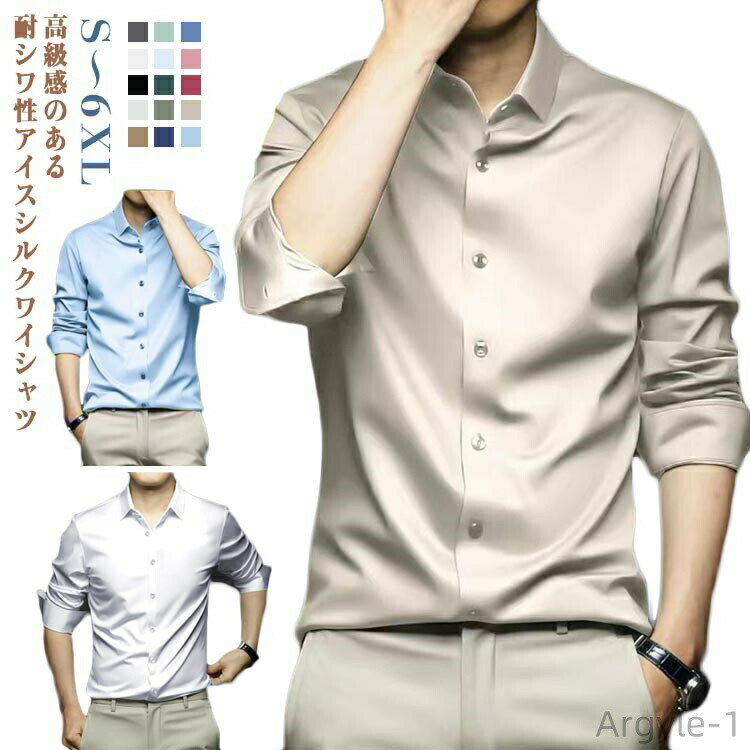 樂天商城 - 【送料無料】ノーアイロン Yシャツ 光沢感 耐シワ性 春秋 夏 長袖 アイスシルクシャツ レギュラー メンズ 紳士服 おしゃれ 長袖シャツ