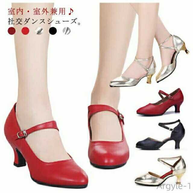 【送料無料】3.5cm/5.5cmヒール選べる 社交ダンス シューズ レディース ダンスシューズ ラテンダンス ジャズダンス 革靴 ラテンシューズ
