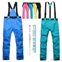 【送料無料】スキーウェア ロングズボン ユニセックス レディース メンズ ボードウェア スキーパンツ 長ズボン 防水 防風 防寒 冬服