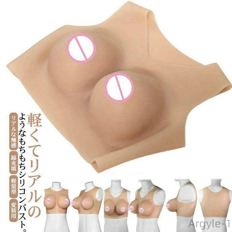 【送料無料】シリコンバスト 軽量型 綿充填 B-Fカップ リアルな触感 女装 偽乳 ハーフトップ型 おっぱ..