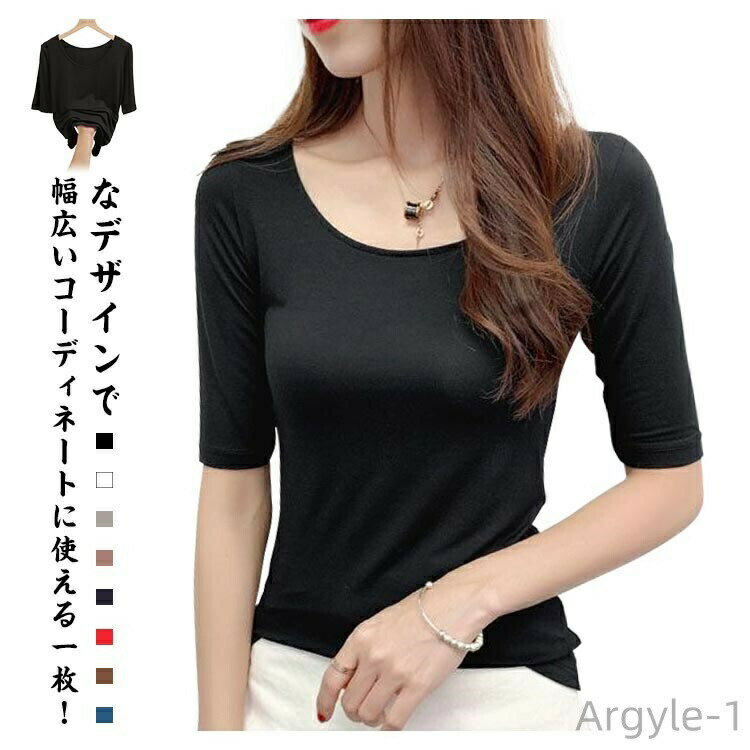 樂天商城 - 【送料無料】Tシャツ レディース 春 秋 夏 5分袖 トップス モーダル カットソー Uネック 無地 インナー シンプル 薄手 ストレッチ 吸湿性