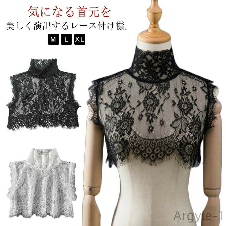 【送料無料】フォーマルネックカバー レース付け襟 ブラックレース トップス 冠婚葬祭 ハイネック ズレ..