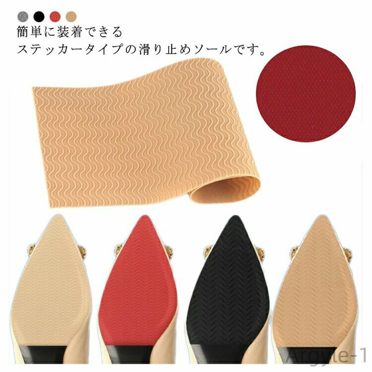 【送料無料】靴底 ソール 靴底 補修 修理 貼り付け シール 靴用 スリップ対策 簡単装着 セルフカット 靴底の保護 滑り止め対策 靴 保護