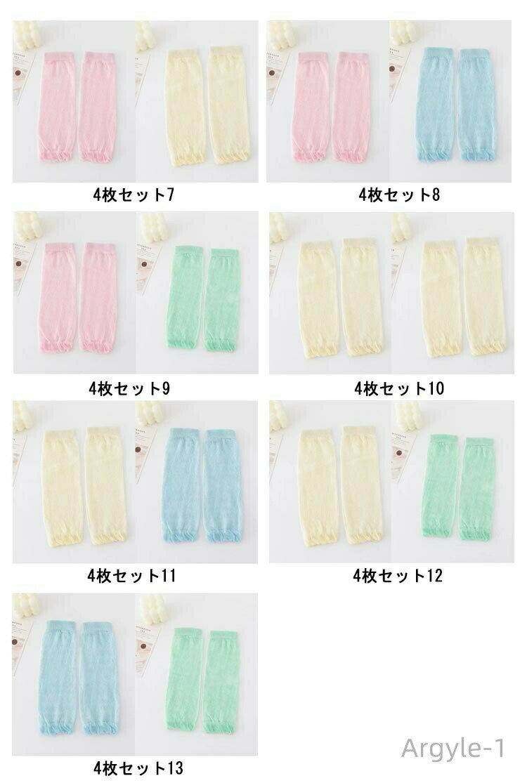 【送料無料】春夏秋 UVカット 薄手 バイカラー 4枚セット アームカバー 子供 アームウォーマー ベビー用 赤ちゃん用 子供用 3