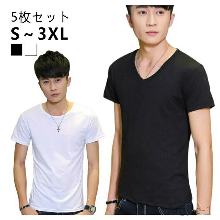 【送料無料】5枚セット インナーシャツ メンズ Vネック Uネック Tシャツ 下着 半袖 クルーネック V首 丸首 大きいサイズ 男性用