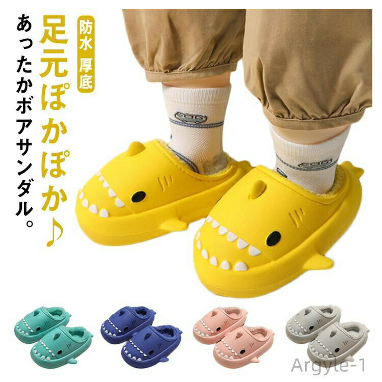 【送料無料】子供用 ボアサンダル 裏起毛 ボア キッズ 防寒 上履き 防水 厚底 EVA素材 暖かい 室内シューズ 女の子 ガールズ ボーイズ