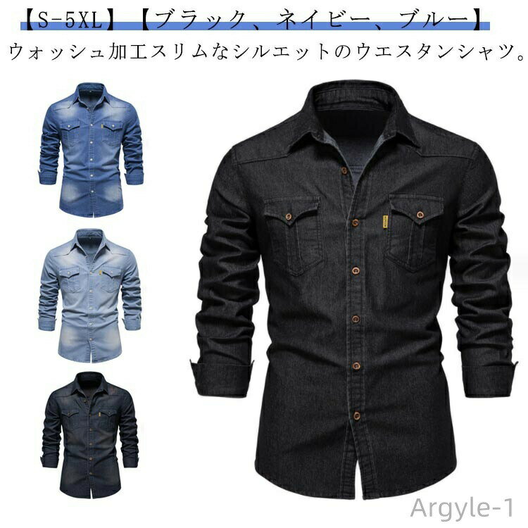 樂天商城 - 【送料無料】デニムシャツ アメカジ ウォッシュ加工 スリム 細身 メンズ ウエスタンシャツ デニム カジュアルシャツ 長袖 メンズシャツ 春